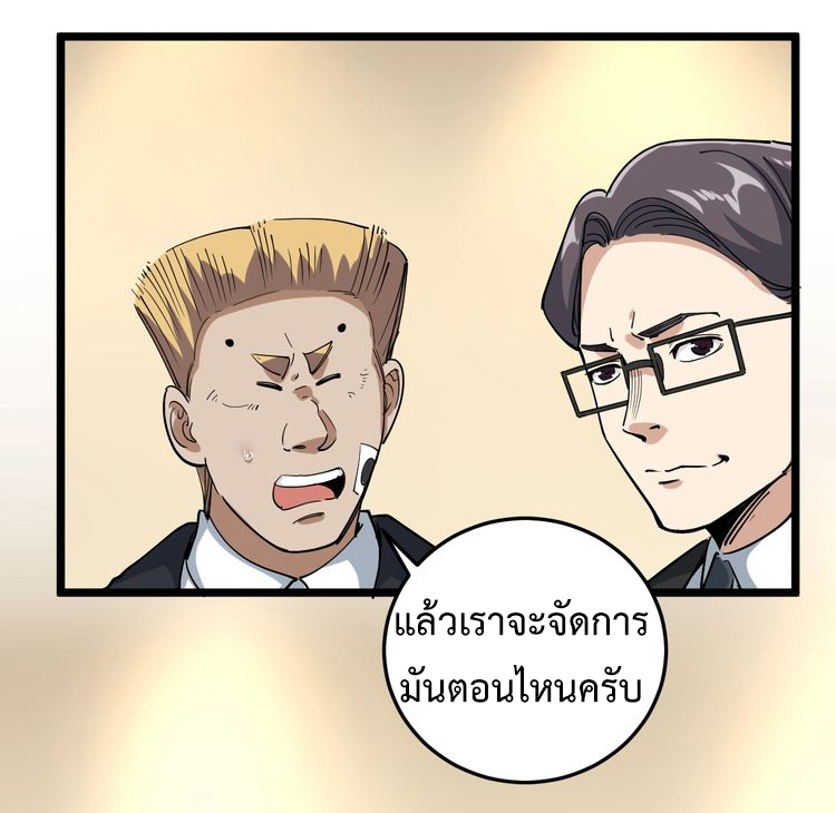 หมอเกรียนเซียนพิษ ตอนที่ 49 หน้า 25