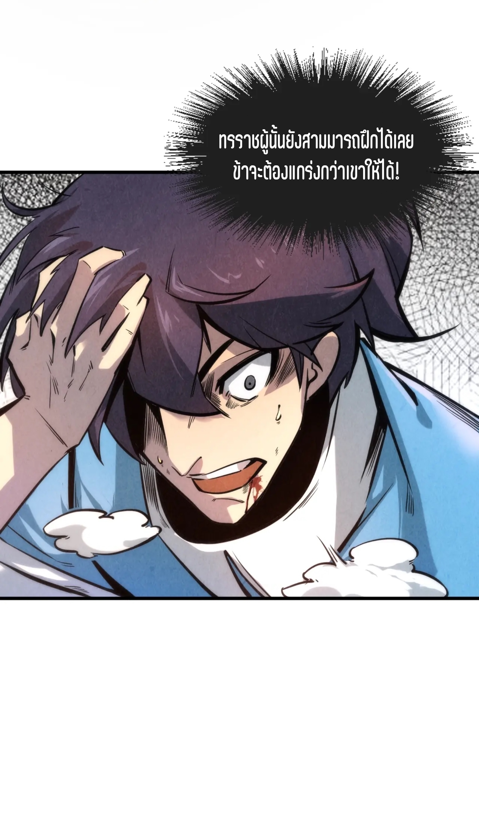 มหาเทพนิรันดร์กาล ตอนที่ 5 หน้า 14