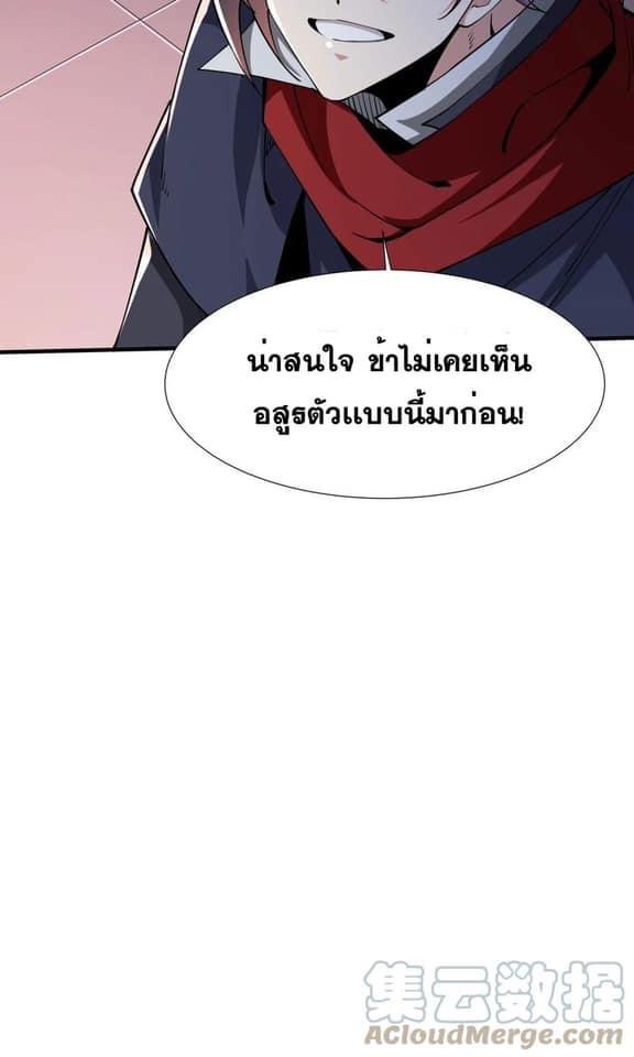 ระบบปลดล็อก มังกรทมิฬ  100,000 ปี ตอนที่ 41 หน้า 28