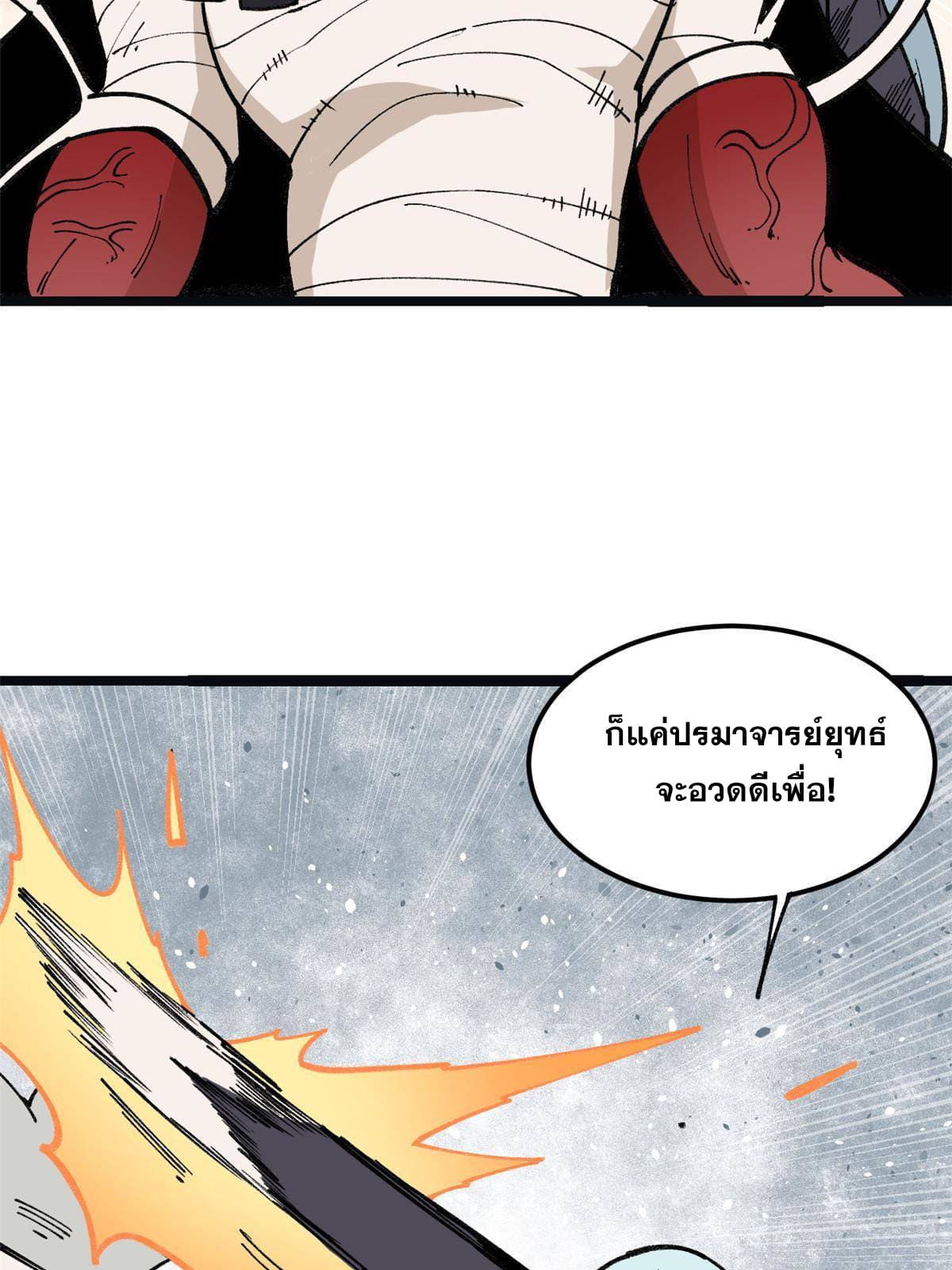 นิกายที่แข็งแกร่งที่สุด (ทันจีน) ตอนที่ 131 หน้า 18