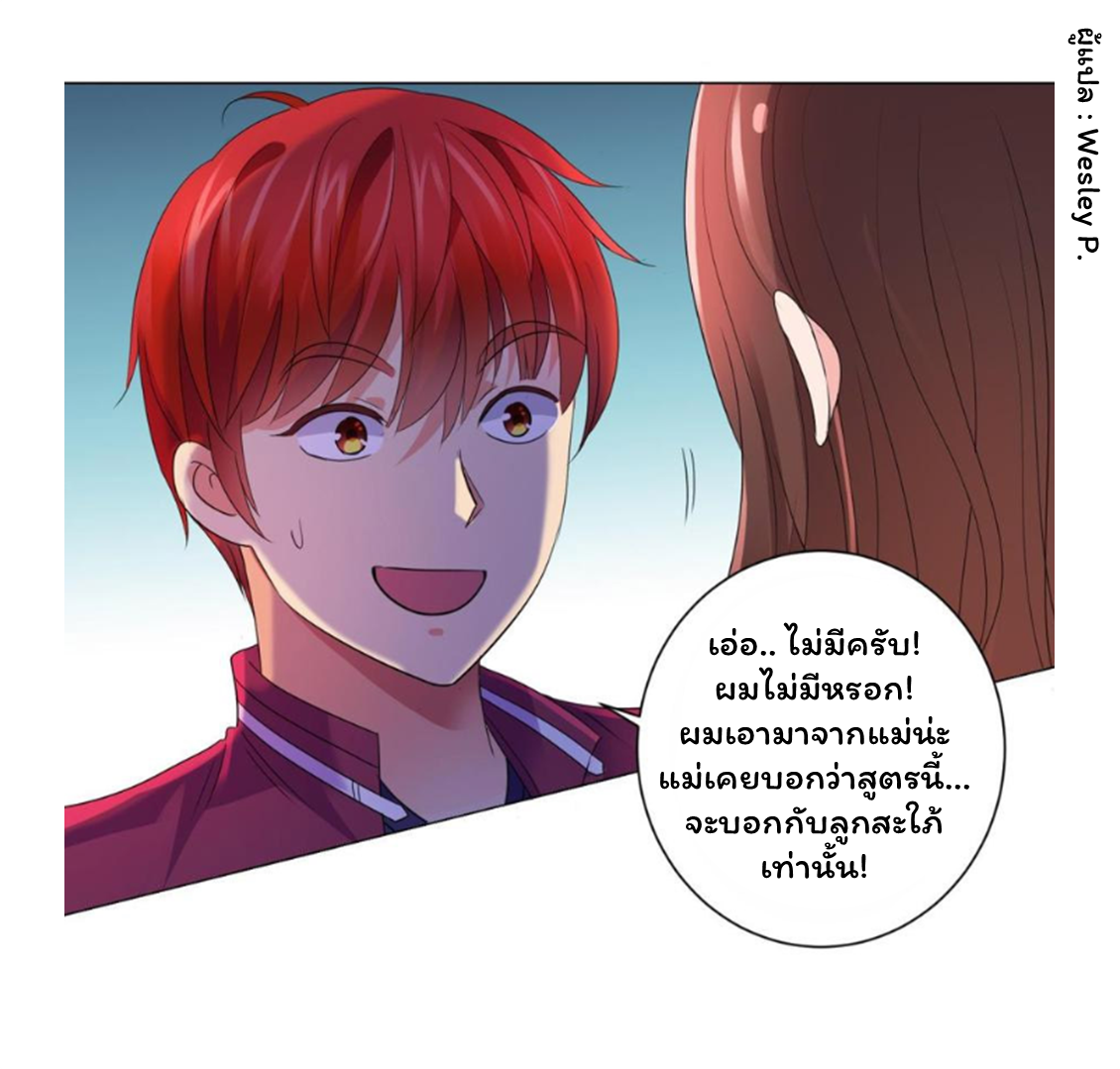 ระบบพระเจ้า ตอนที่ 140 หน้า 12