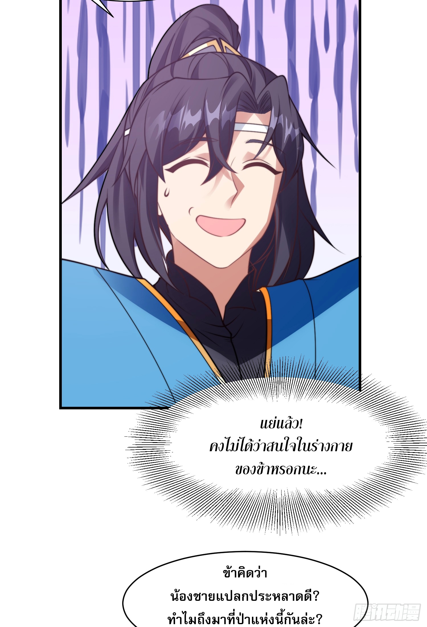 ลูกเขยที่แข็งแกร่งที่สุดในประวัติศาสตร์ ตอนที่ 8 หน้า 19