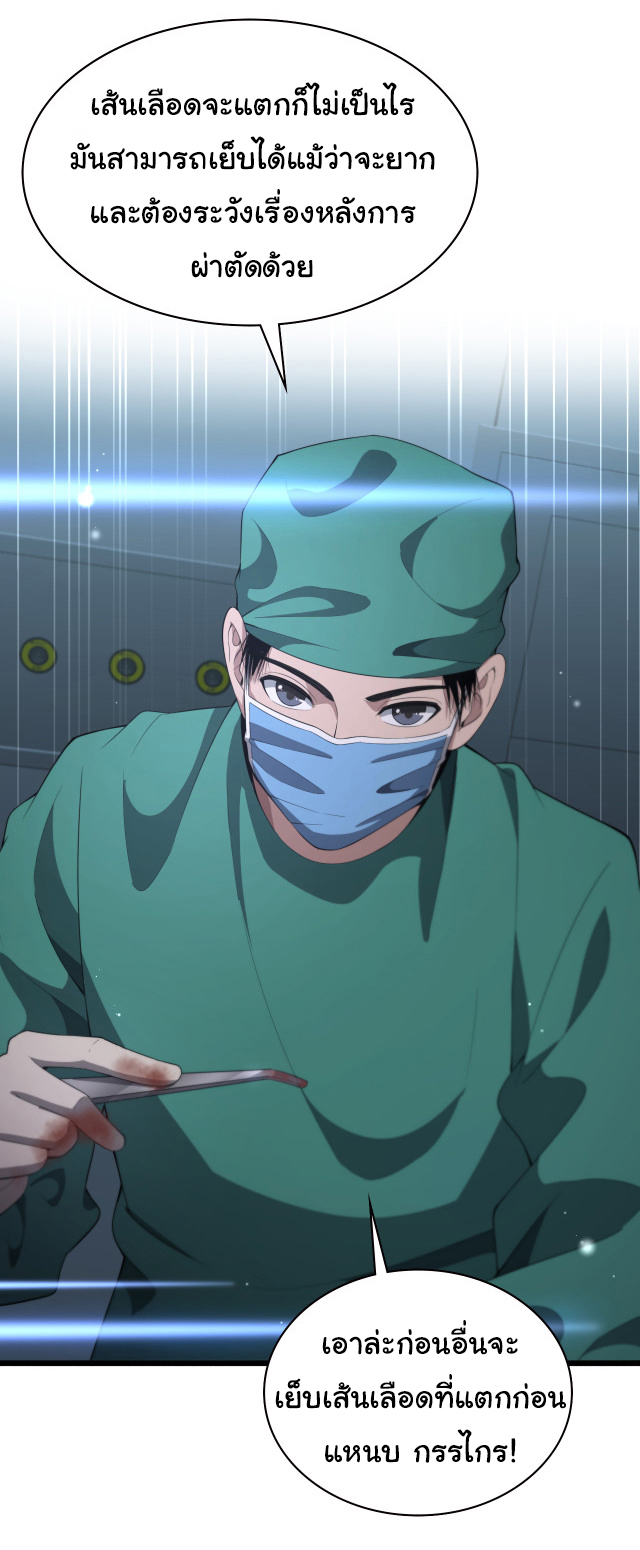 สุดยอดระบบของหมอหลิงหรัน ตอนที่ 202 หน้า 37