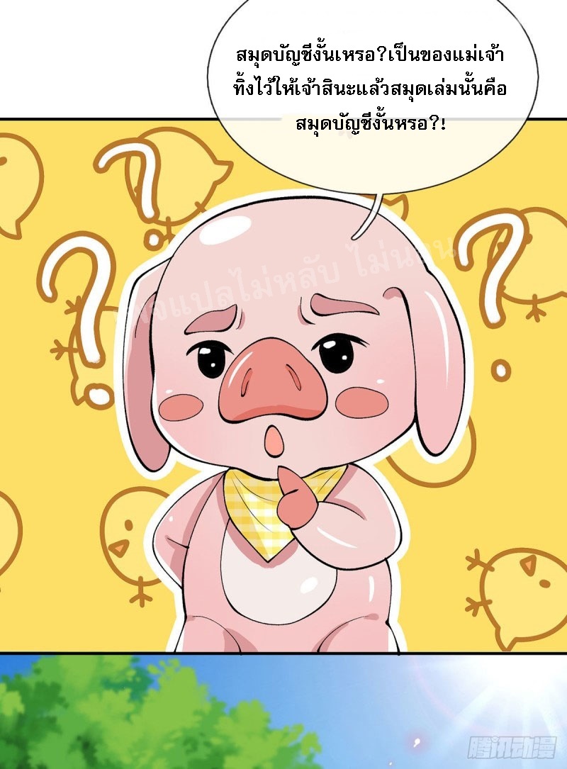 ราชันย์เทพยุทธ์มังกรผงาดฟ้า ตอนที่ 28 หน้า 24