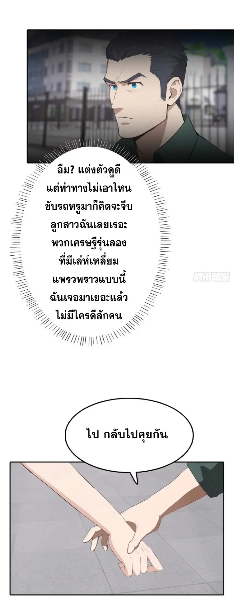 ระบบพลิกชีวิต: ฉันปั่นค่าความชอบของเทพธิดาจนเต็มปรอท! ตอนที่ 21 หน้า 5