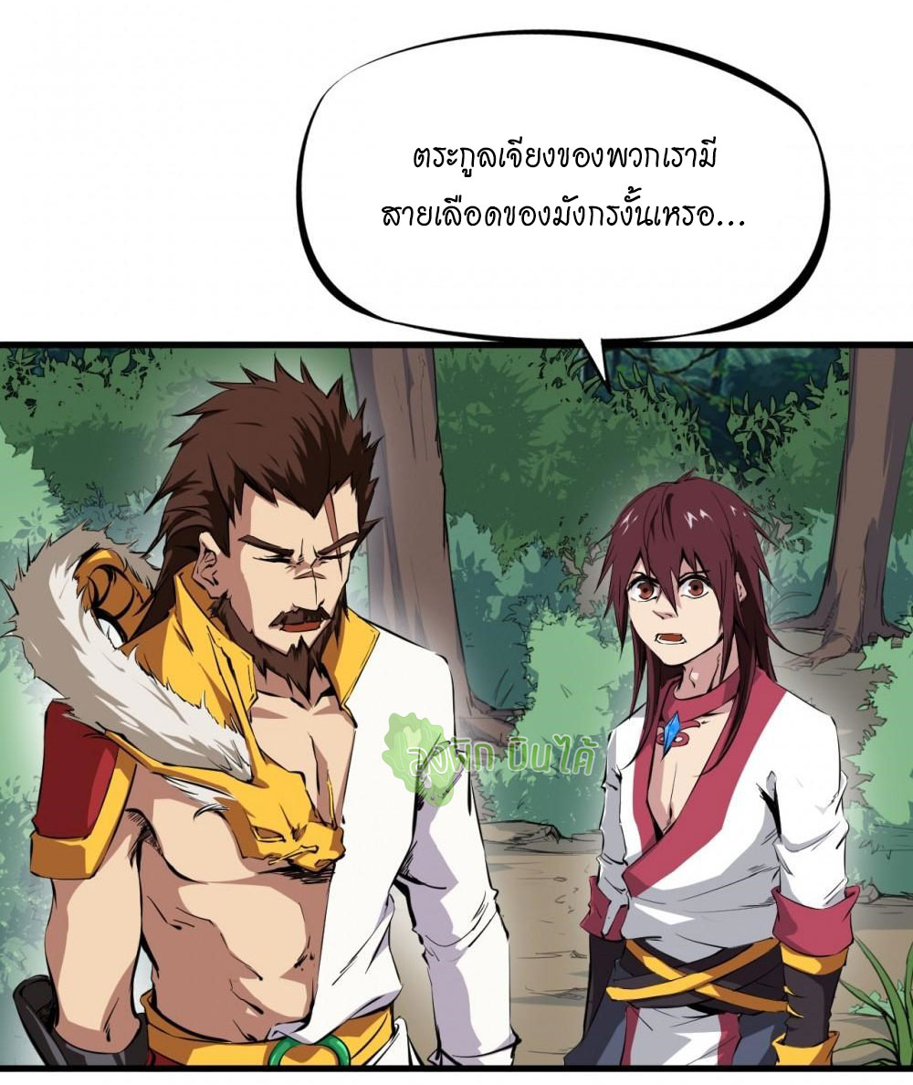 เลือดมังกร ตอนที่ 4 หน้า 20