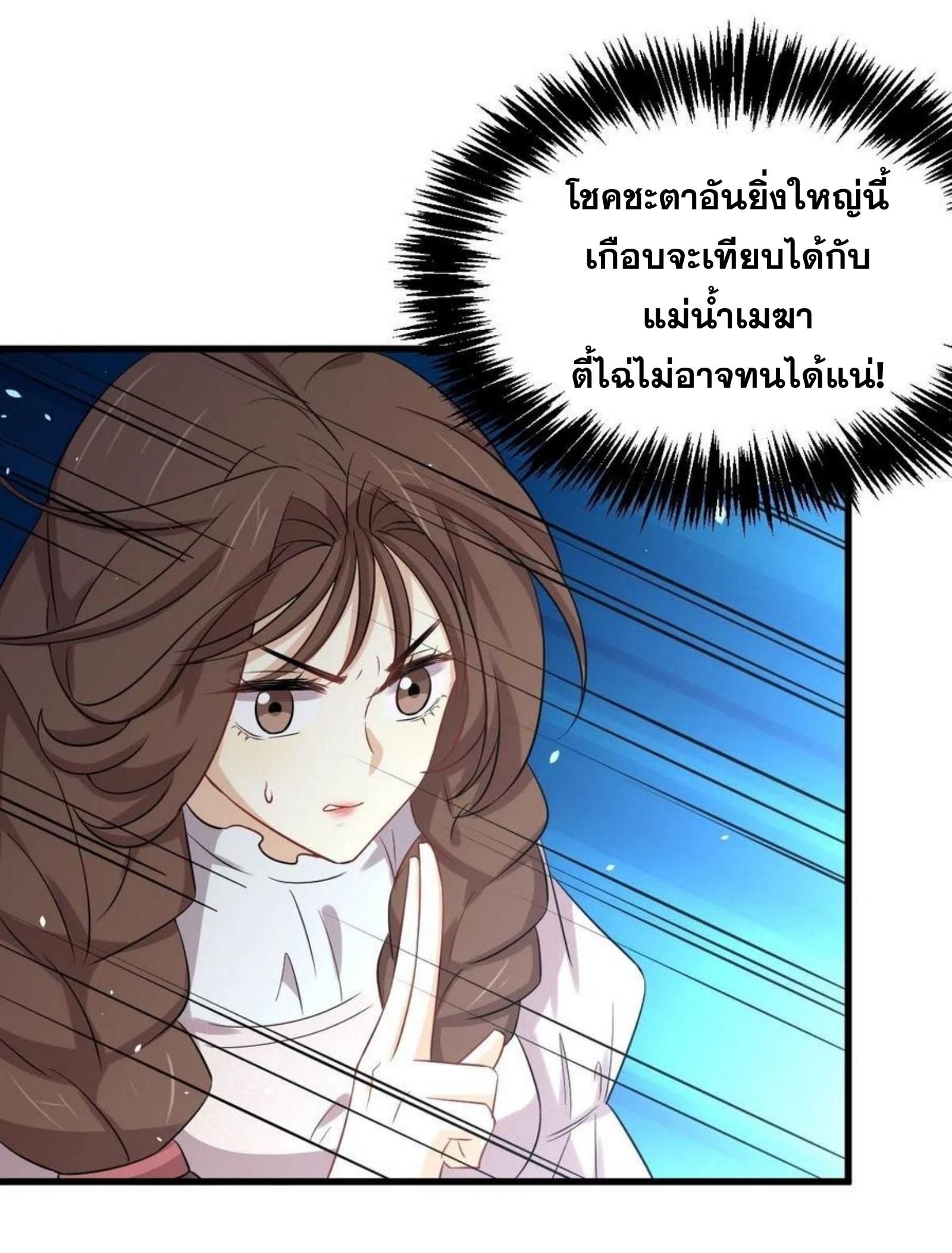 Immortal Swordsman in The Reverse World ข้าเซียนกระบี่ไม่เกาะสตรี ตอนที่ 202 หน้า 2