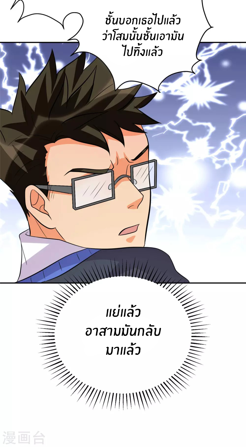 Emperor son in law (ชนต้นจีน) ตอนที่ 54 หน้า 6