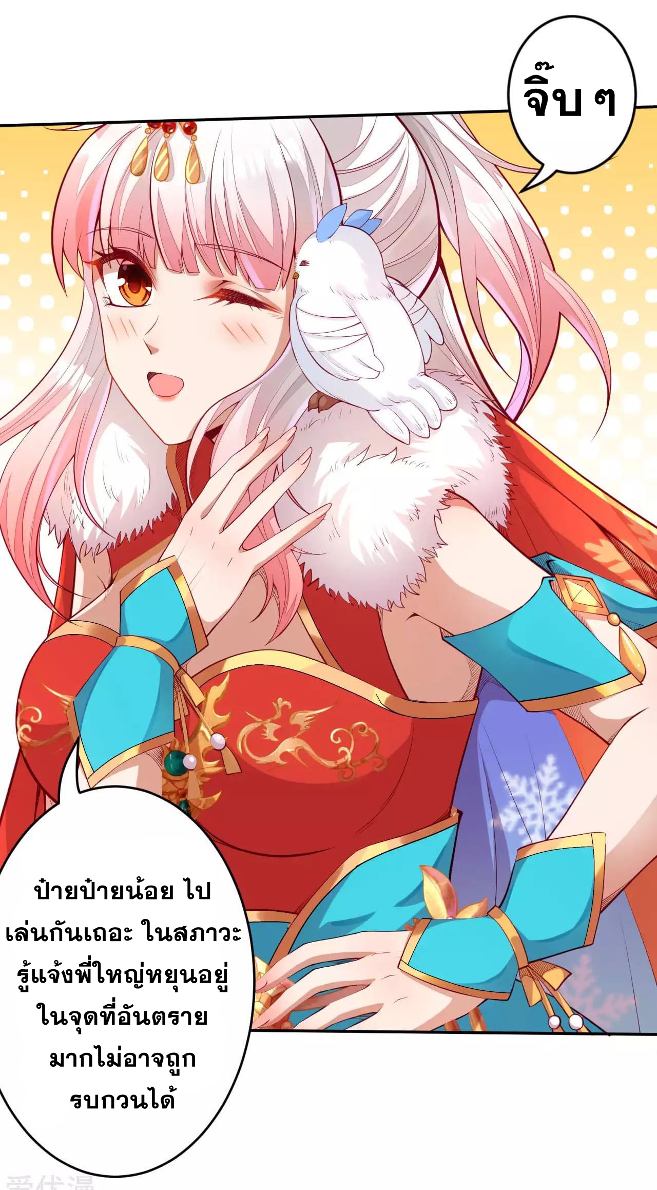 Against the Gods - อสูรพลิกฟ้า ตอนที่ 239 หน้า 13