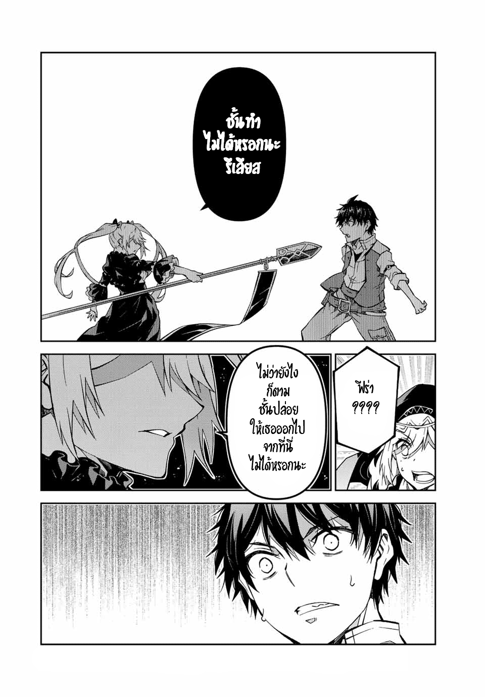 FUGUUSHOKU “KAJISHI” DAKEDO SAIKYOU DESU อาชีพสุดอ่อน(ช่างตีเหล็ก)แต่โคตรโกง ตอนที่ 148 หน้า 11