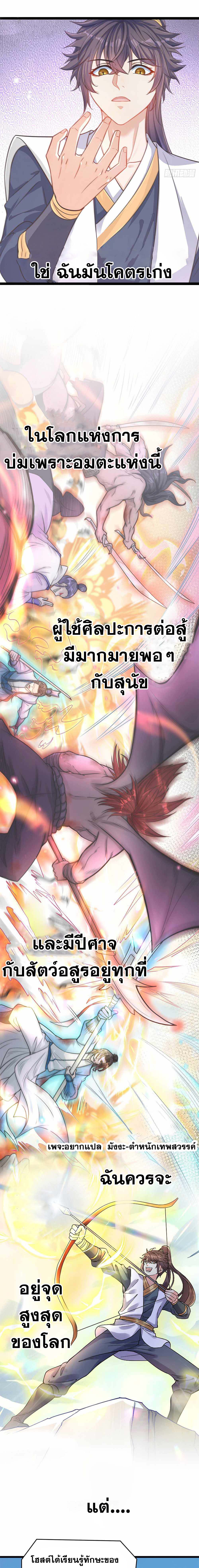 The Unmatched Powerhouse Just Wants To Farm ตอนที่ 1 หน้า 2