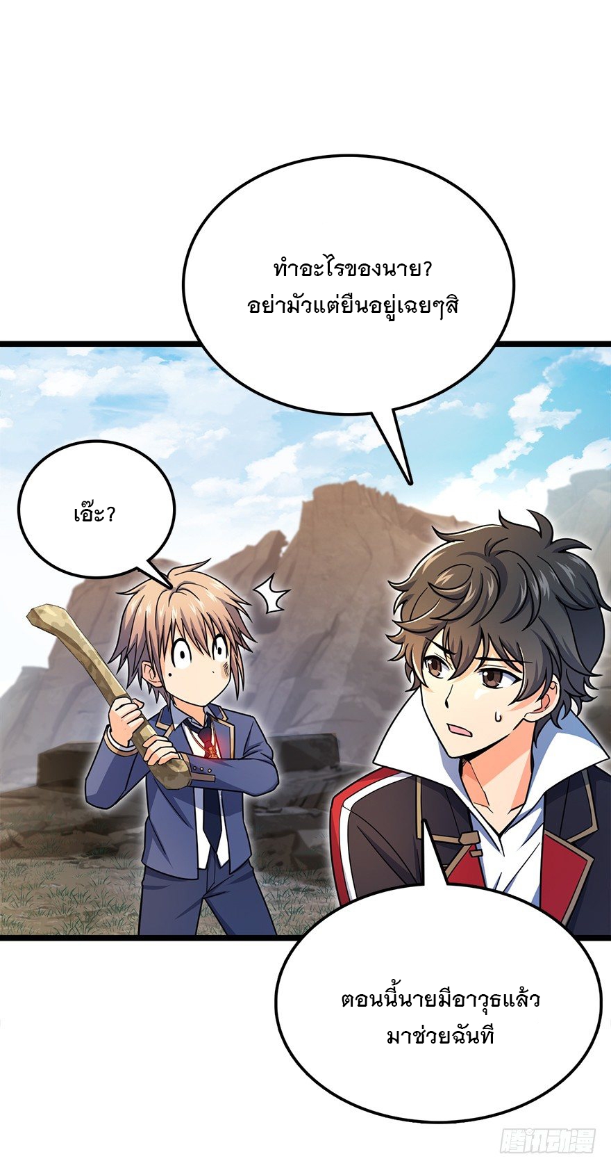 ชีวิตใหม่ของราชาจอมกวน ตอนที่ 34 หน้า 38