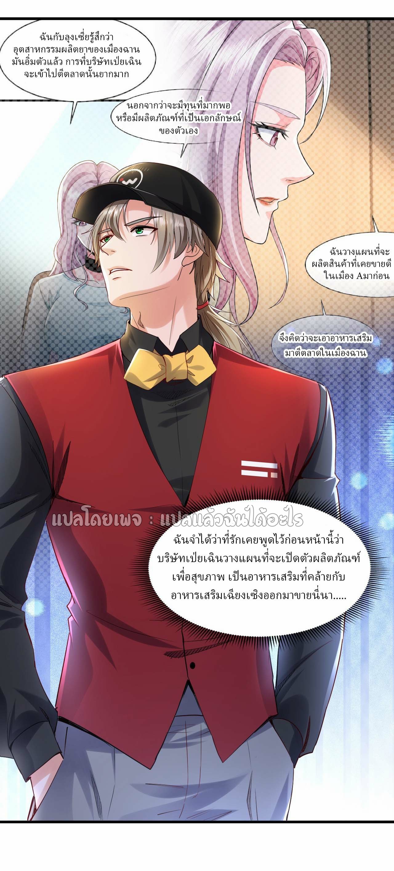 สุดยอดลูกเขยฟ้าประทาน ตอนที่ 109 หน้า 24