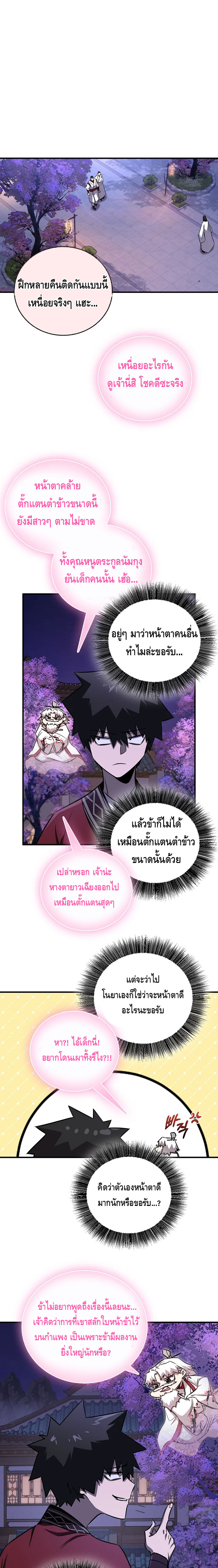 Childhood Friend of the Zenith ตอนที่ 52 หน้า 11