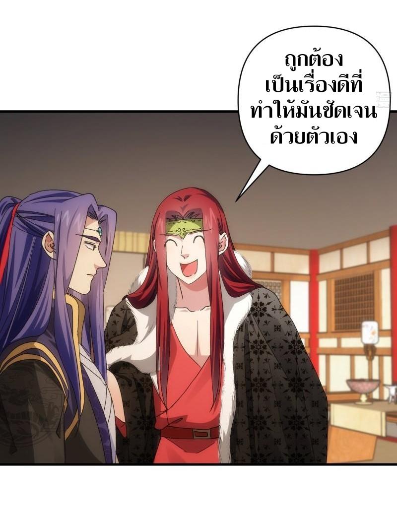 ข้าแค่ไม่เล่นไพ่ตามเกม ตอนที่ 92 หน้า 29