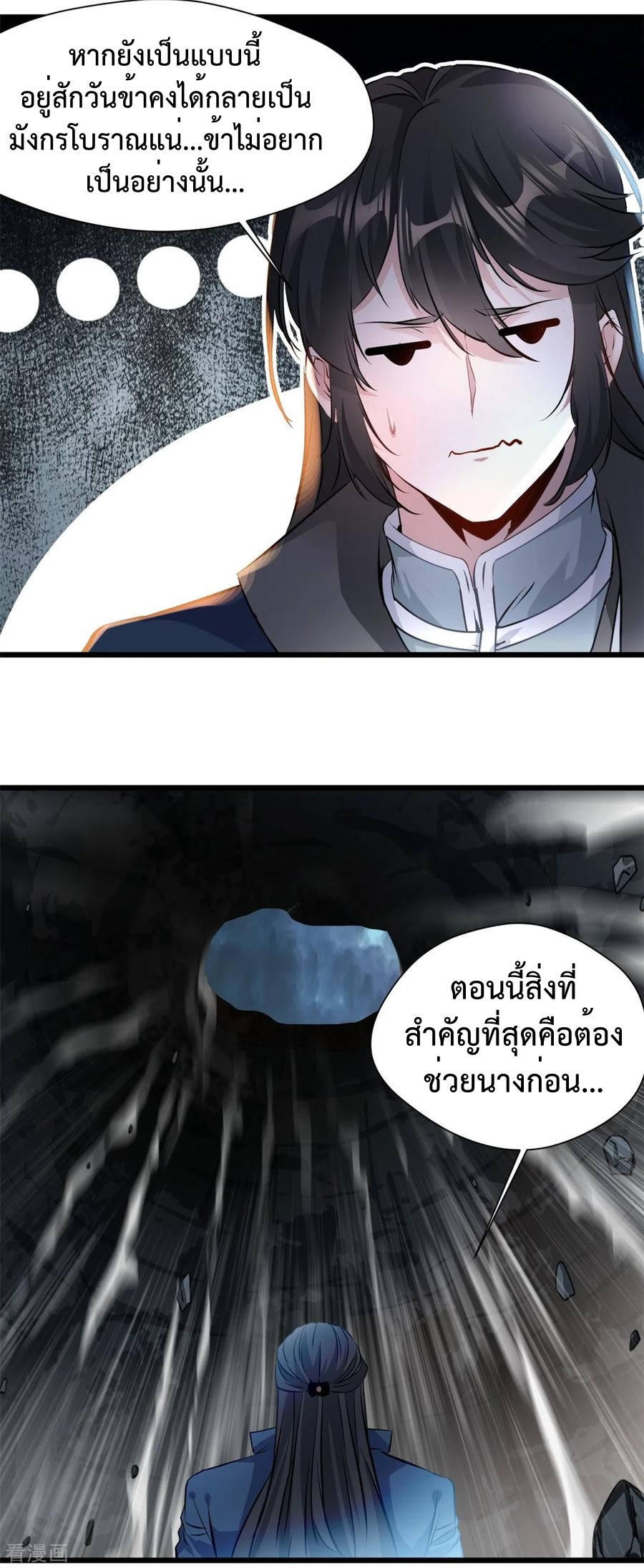 ปรมาจารย์ที่แข็งแกร่งที่สุด ตอนที่ 51 หน้า 4