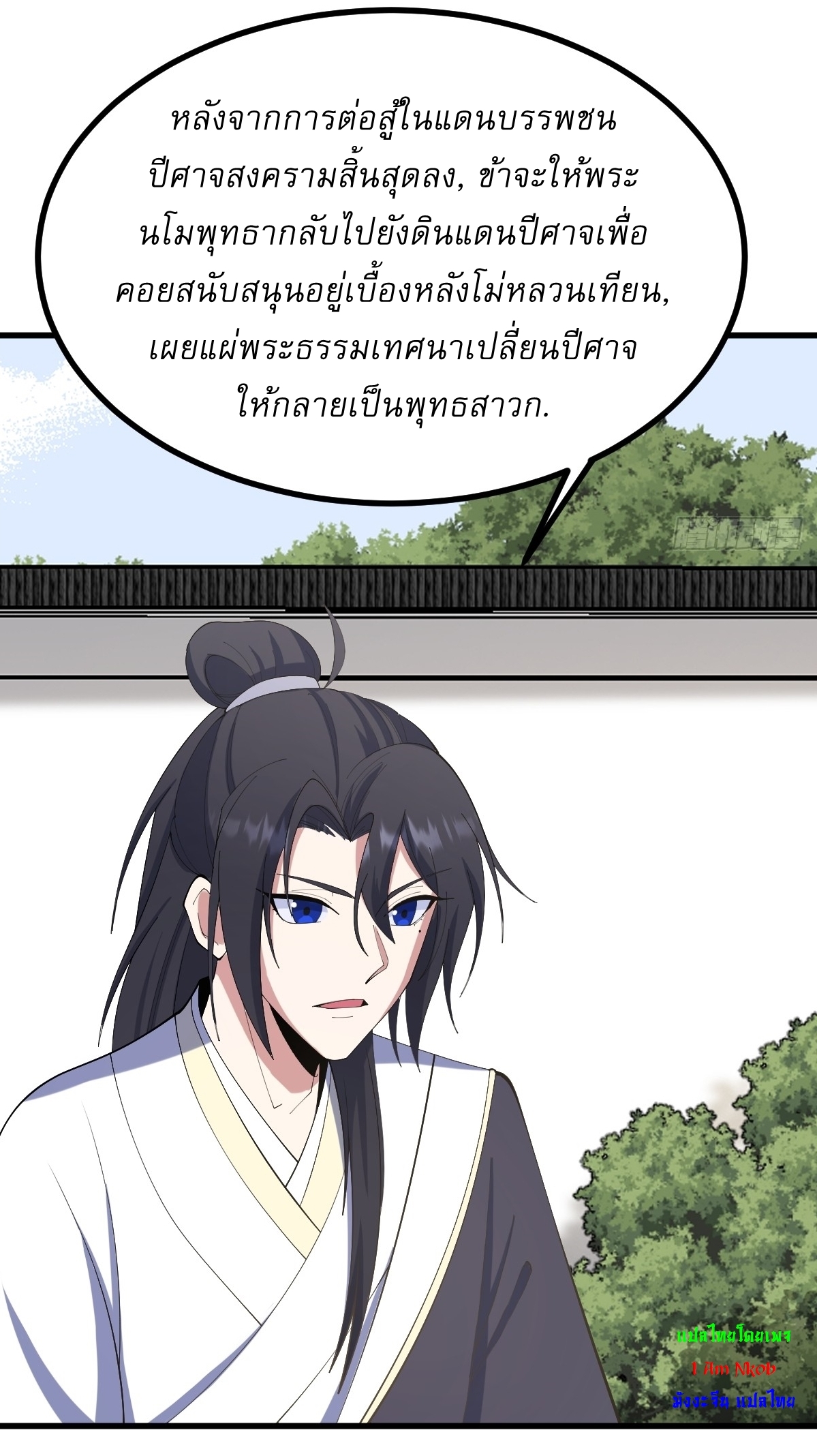 เก็บตัวร้อยปี จากนี้พี่ขอเทพ! INVINCIBLE AFTER A HUNDRED YEARS OF SECLUSION ตอนที่ 110 หน้า 14