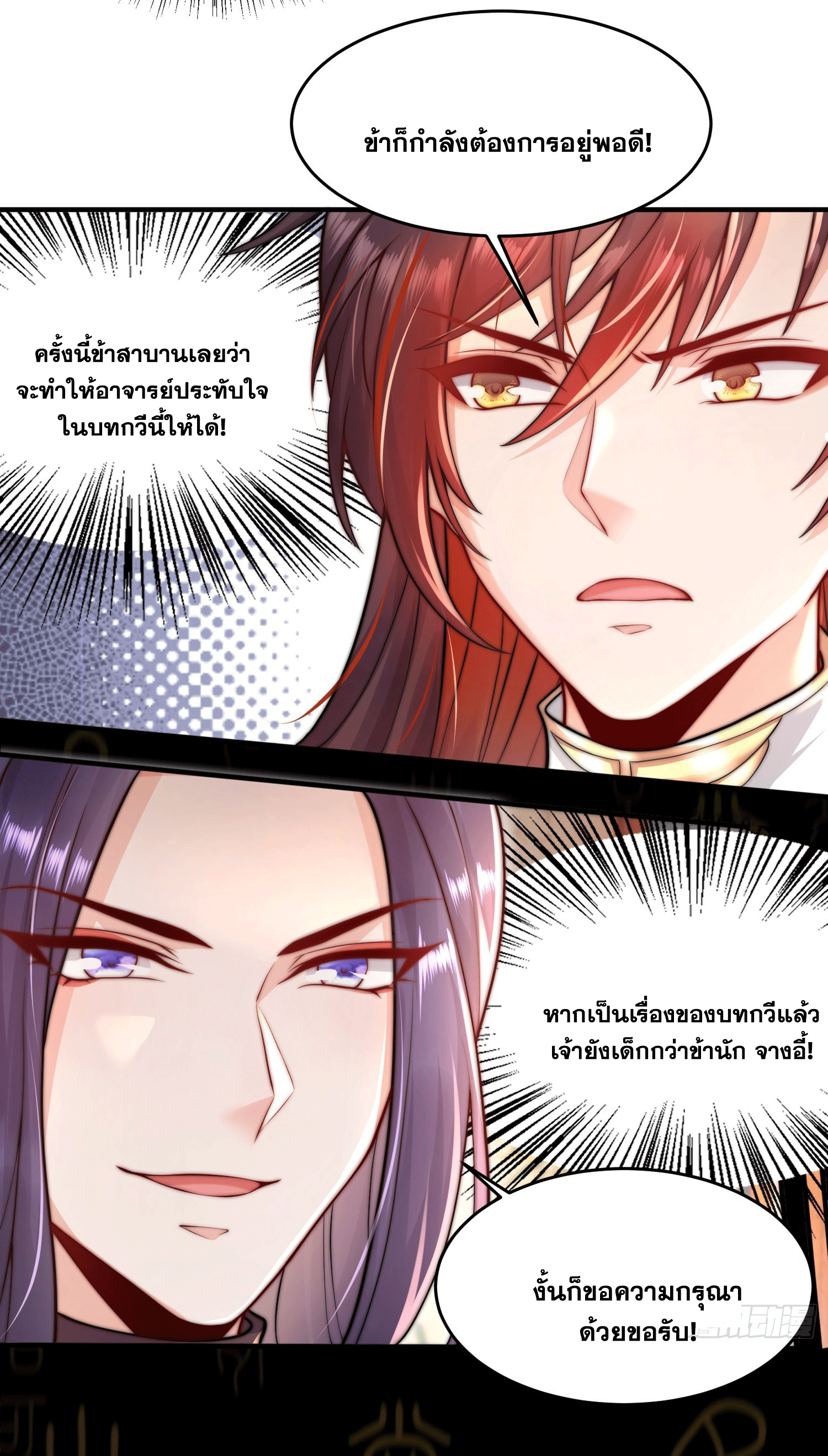 พิชิตใจท่านอาจารย์หญิงผู้งดงาม (ทันจีน) ตอนที่ 5 หน้า 35