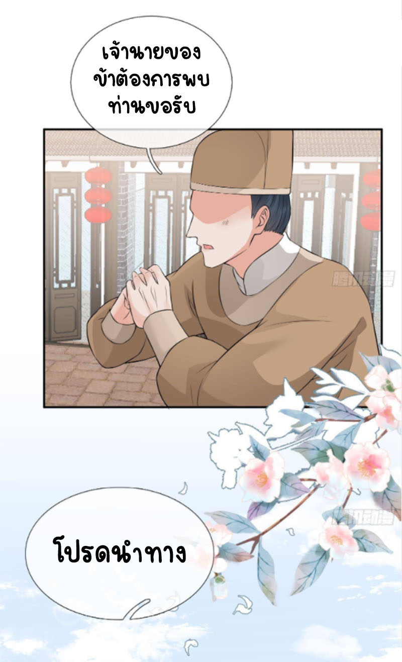 ให้ตายข้าก็จะไม่เป็นอาจารย์ ตอนที่ 54 หน้า 17