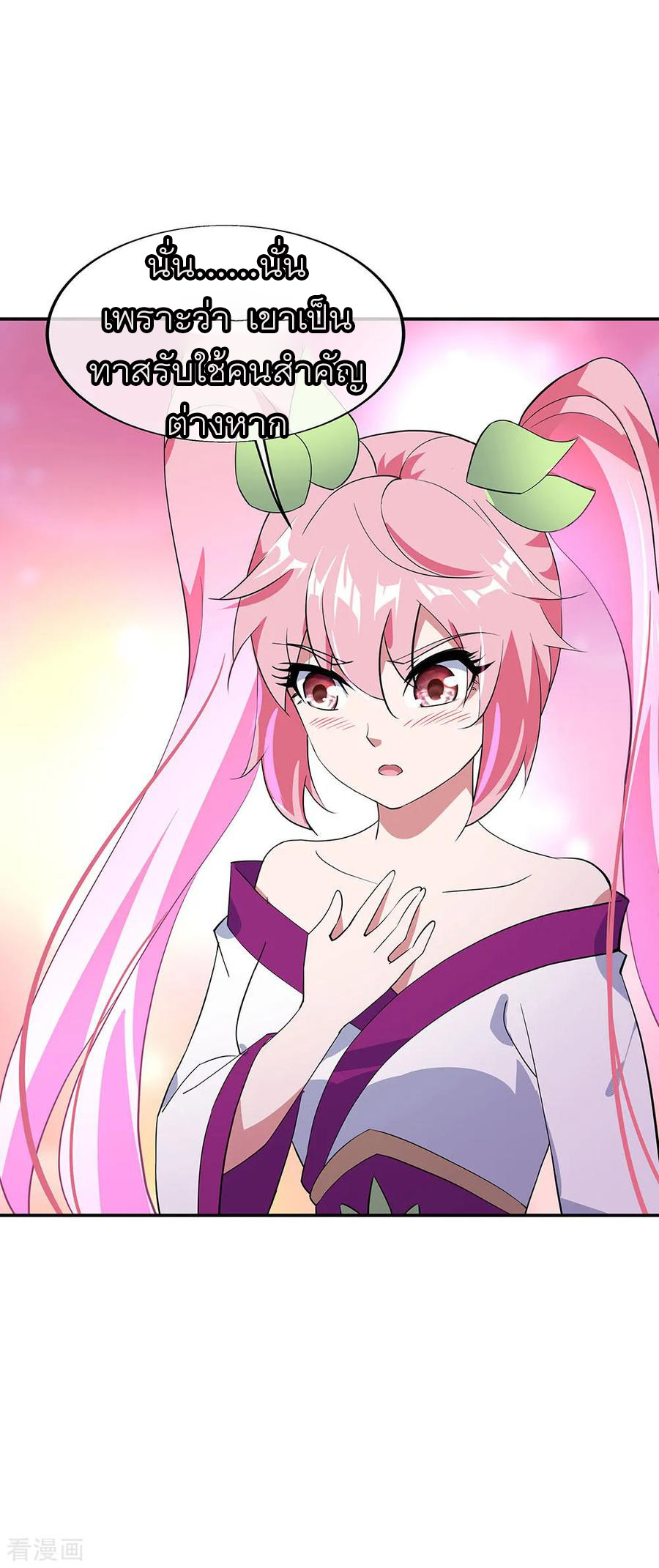 peerless battle spirit ตอนที่ 224 หน้า 3