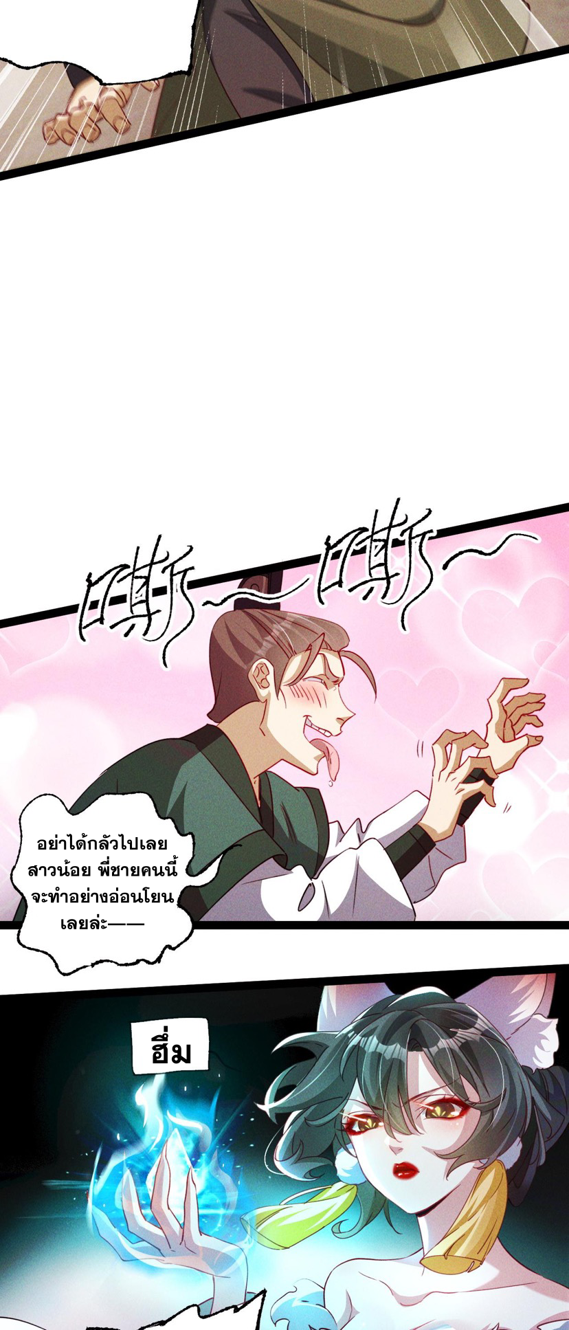 ข้ามีระบบที่สามารถอัญเชิญเทพและปีศาจได้ ตอนที่ 6 หน้า 10