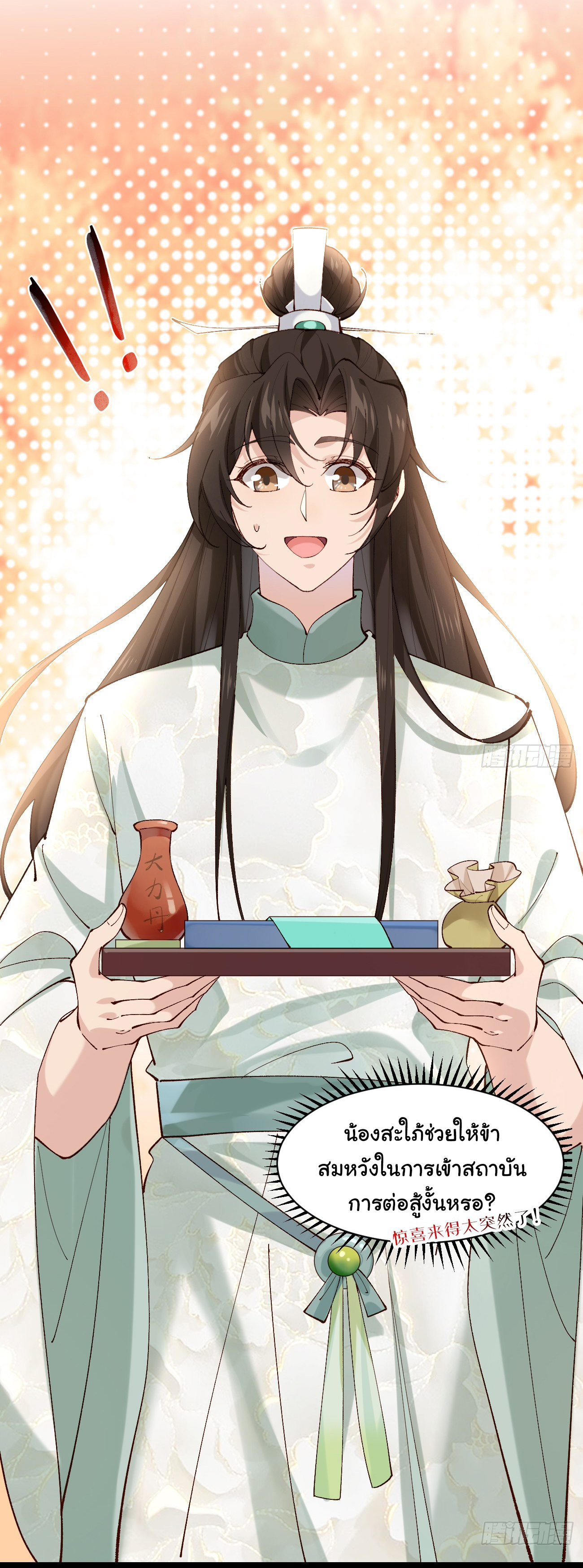 ต่างภพอลเวง ตอนที่ 4 หน้า 6