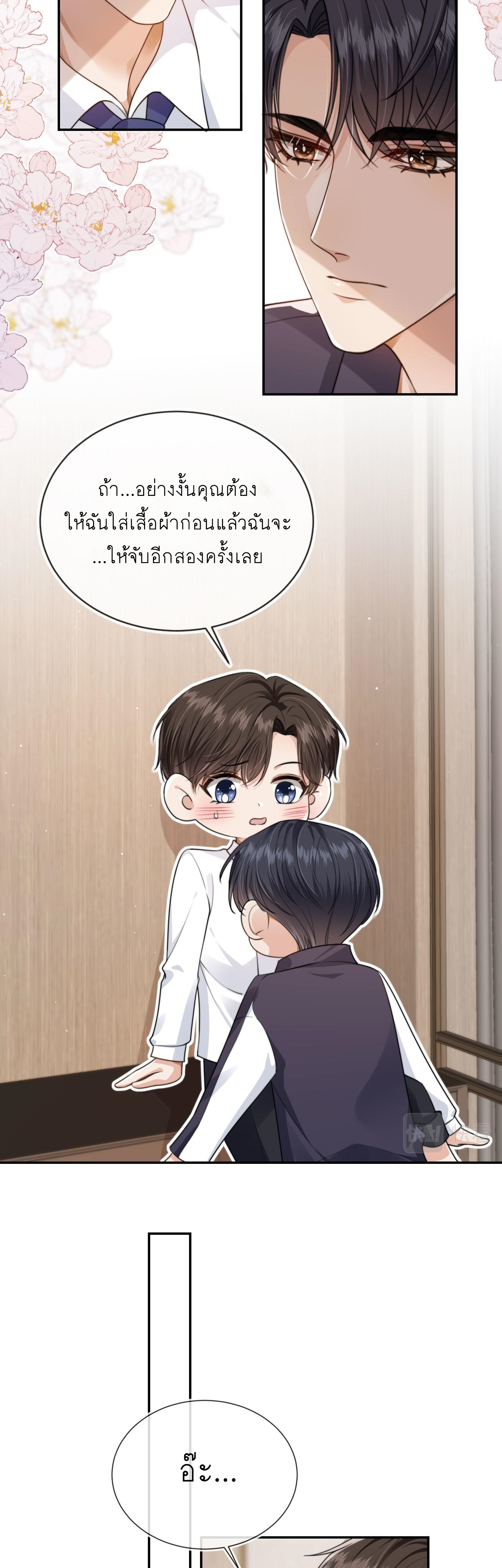 Wagged his tail (BL) ตอนที่ 25 หน้า 19