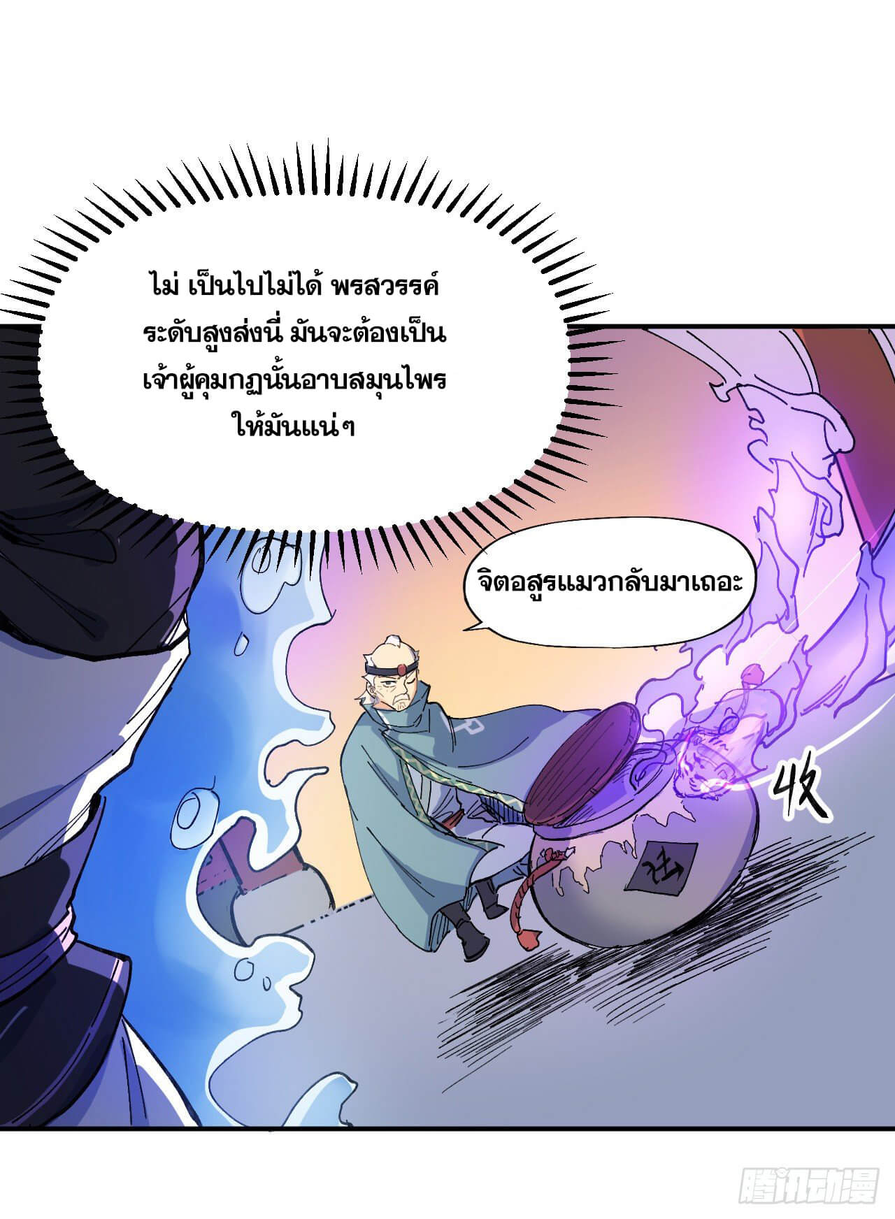 ตูข้านี่แหละเทพ (ทันจีน) ตอนที่ 5 หน้า 46