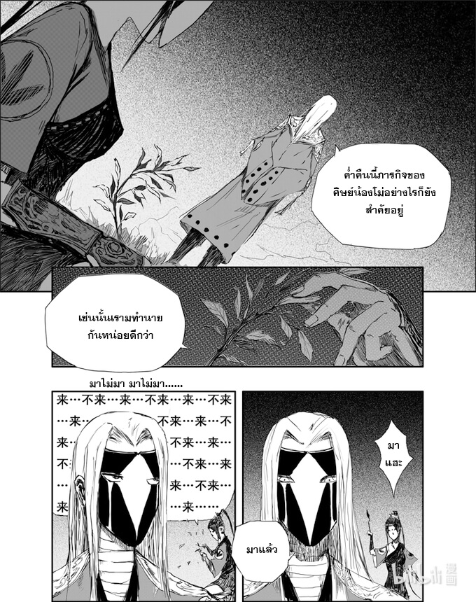 ผู้ขจัดมาร [จีนตัดจบ] ตอนที่ 2 หน้า 3