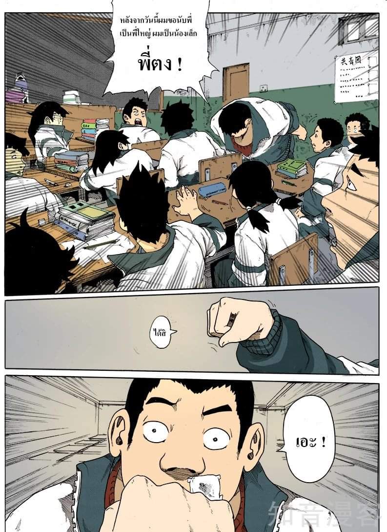 Xie wen dong ตอนที่ 4 หน้า 11