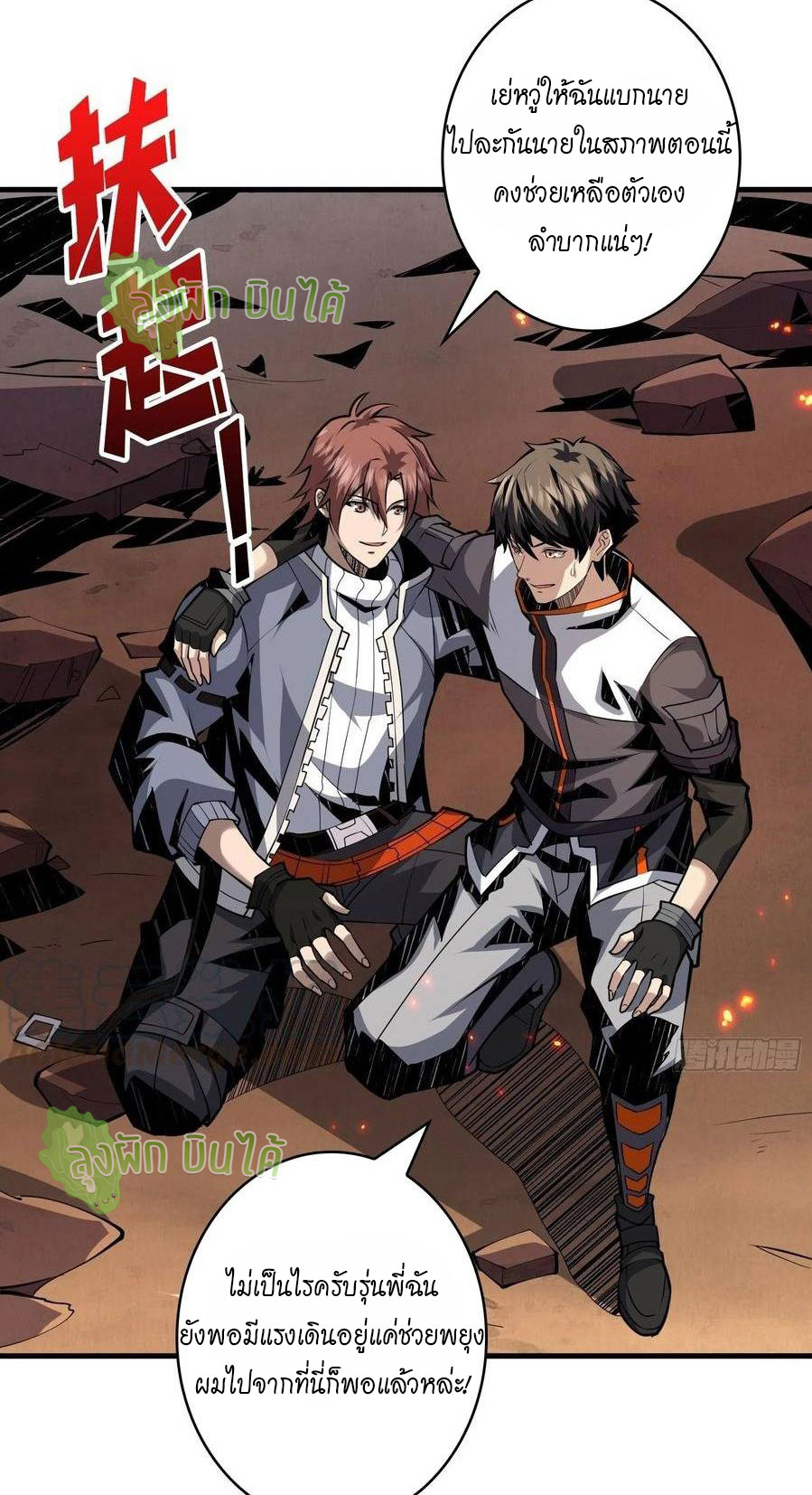 (ชนจีน) IT STARTS WITH A KINGPIN ACCOUNT - จุติจอมราชัน ตอนที่ 58 หน้า 8