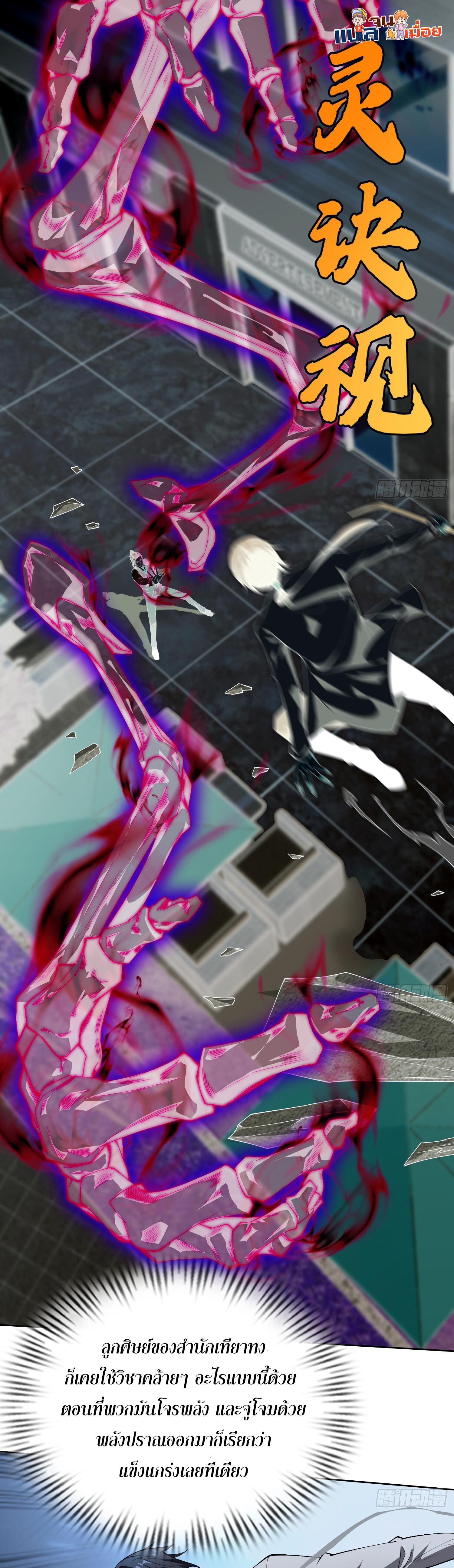 ผู้ฝึกตนผู้รอบรู้ ตอนที่ 6 หน้า 21