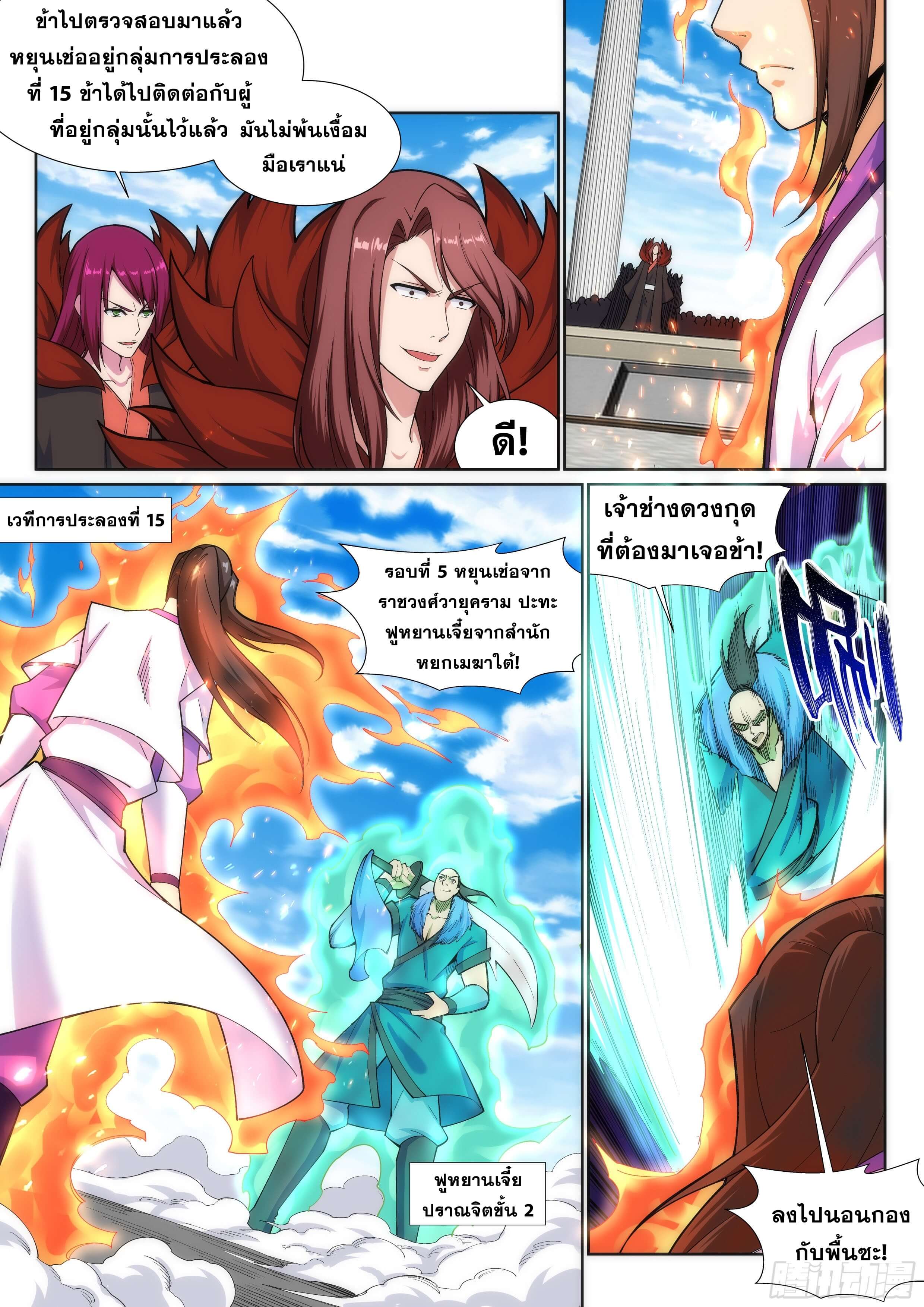 Against the Gods - อสูรพลิกฟ้า ตอนที่ 136 หน้า 3