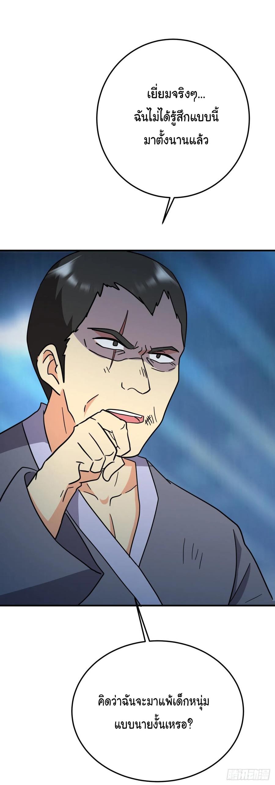 ระบบไลฟ์สด เจ้าพ่อสายเปย์ ตอนที่ 71 หน้า 12
