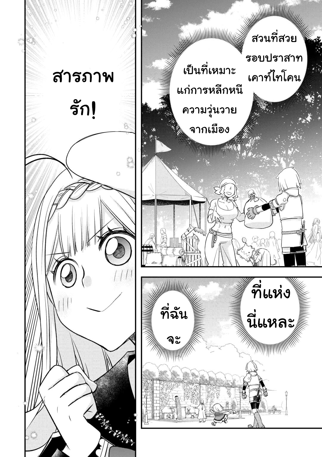 Kanchigai No Atelier Master ตอนที่ 39 หน้า 6