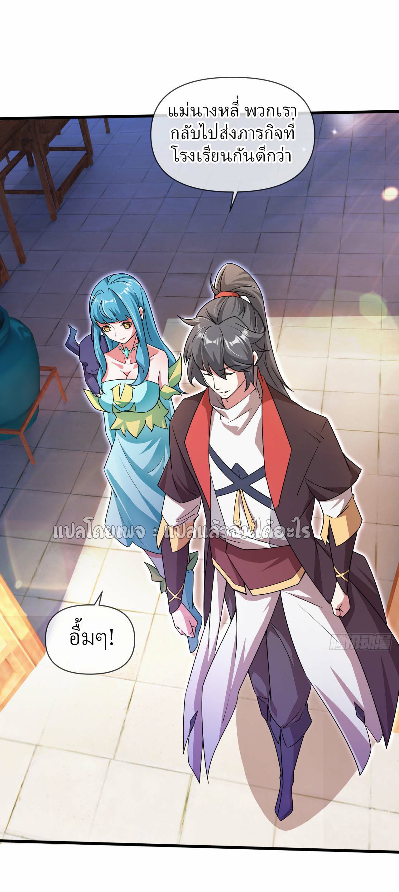 (ชนจีน)จุติเทพจักรพรรดิเกิดมาทั้งทีมีคะแนนเป็นล้าน ตอนที่ 70 หน้า 24