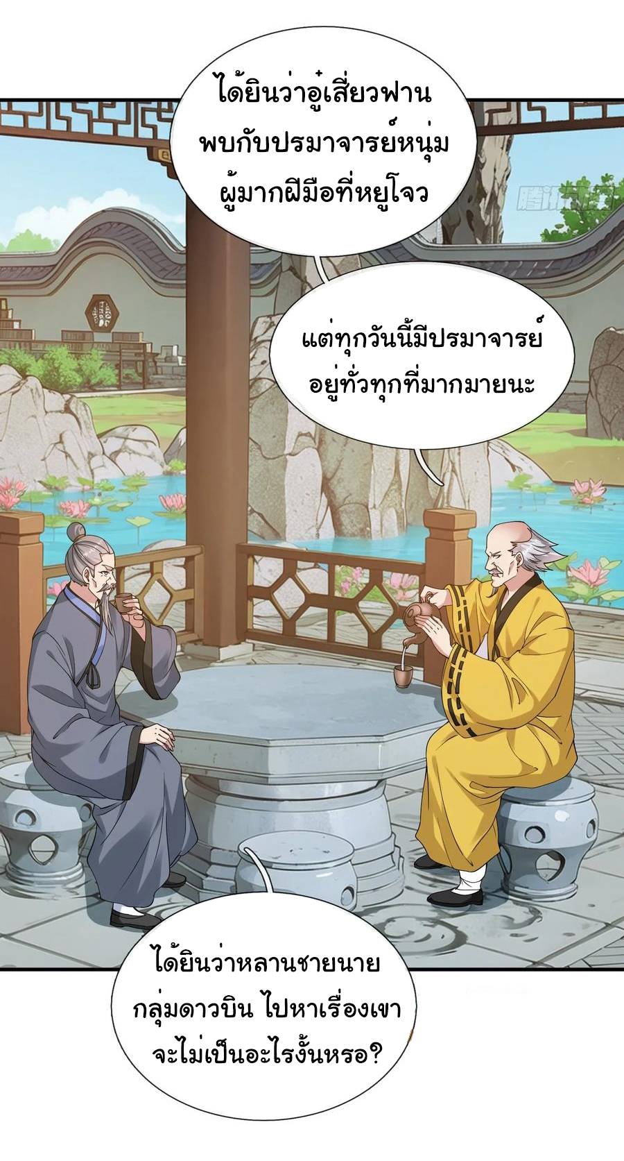 The god of war is reborn to avenge ตอนที่ 97 หน้า 2