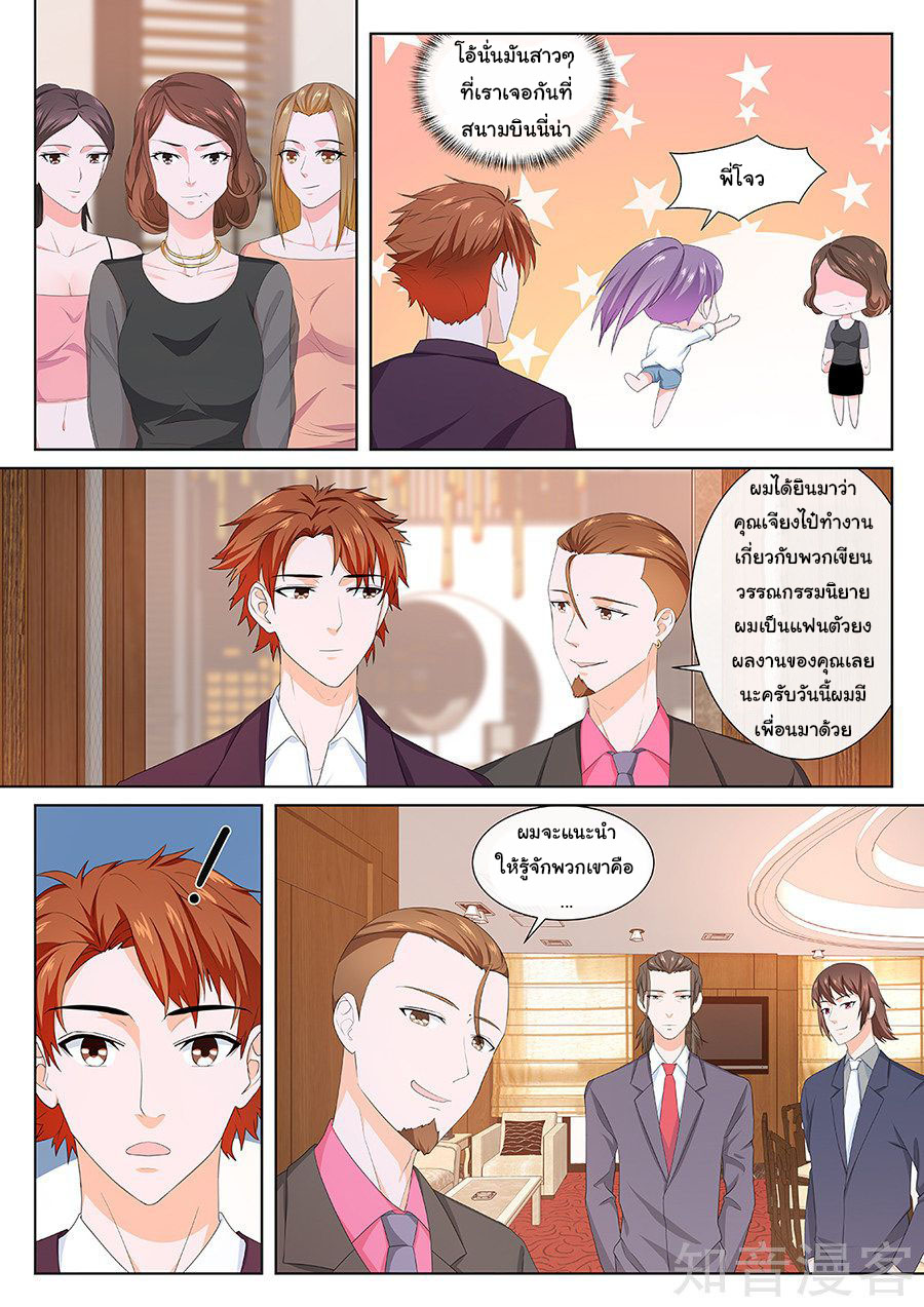 เจียงไป๋กับระบบนครหลวง ตอนที่ 114 หน้า 2