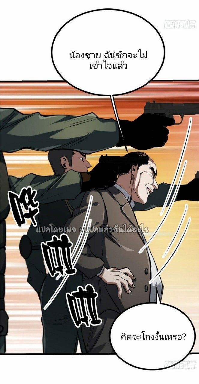 รูเล็ตเวิลด์ สุ่มไอเทมเอาชีวิตรอด ตอนที่ 65 หน้า 34