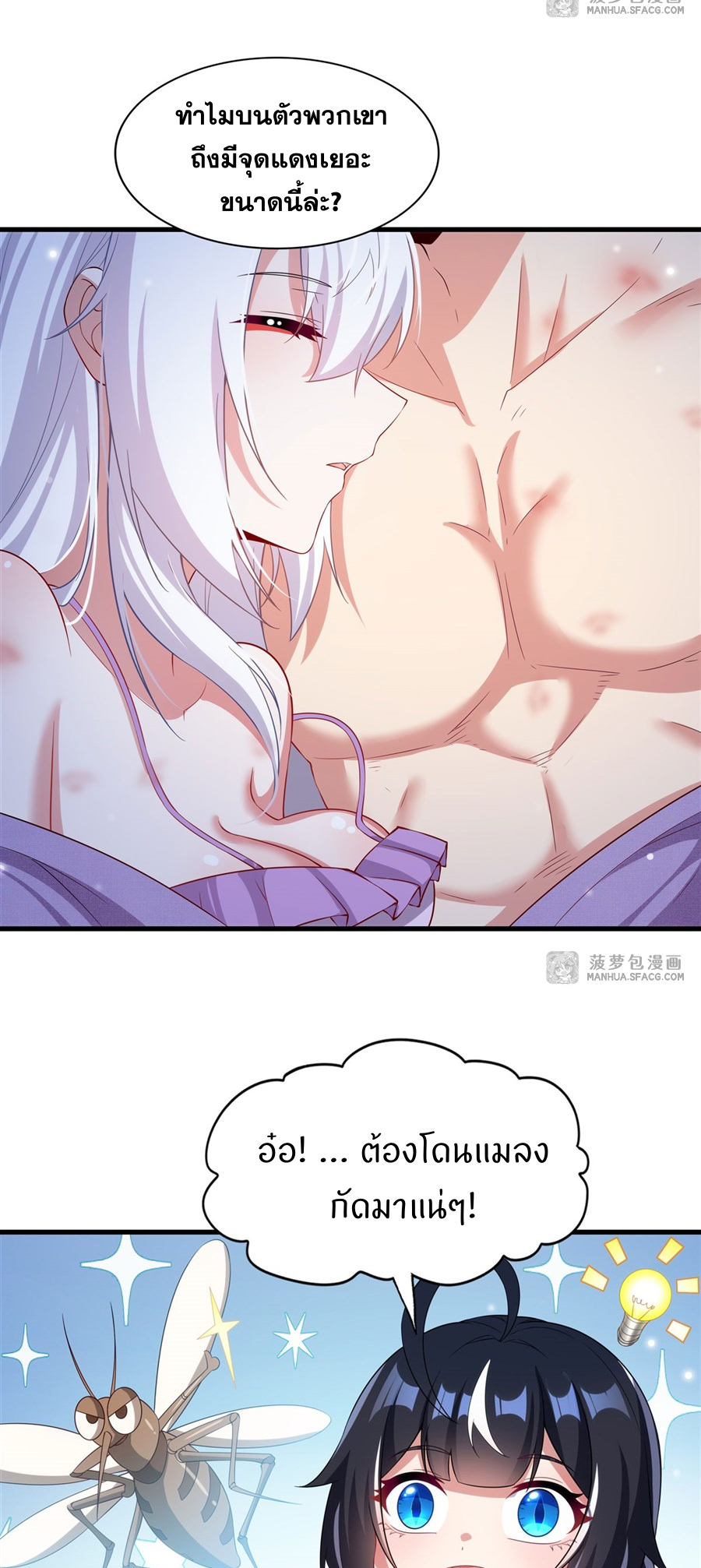 Shut Up, Evil Dragon! I don't want to raise a child with you anymore ตอนที่ 32 หน้า 10