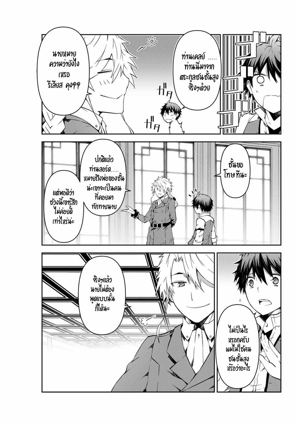 FUGUUSHOKU “KAJISHI” DAKEDO SAIKYOU DESU อาชีพสุดอ่อน(ช่างตีเหล็ก)แต่โคตรโกง ตอนที่ 12 หน้า 8