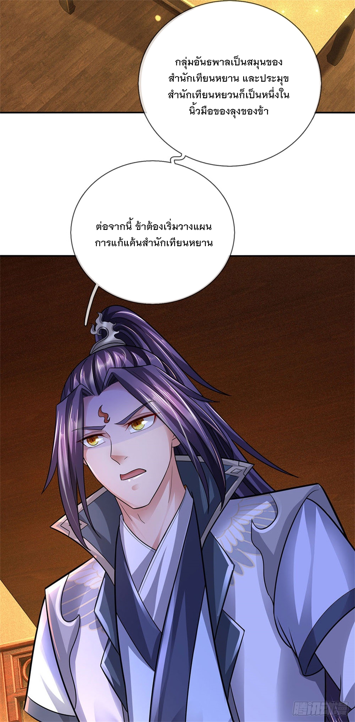 ข้าถูกเลี้ยงดูโดยหญิงสาวปีศาจ ตอนที่ 17 หน้า 36