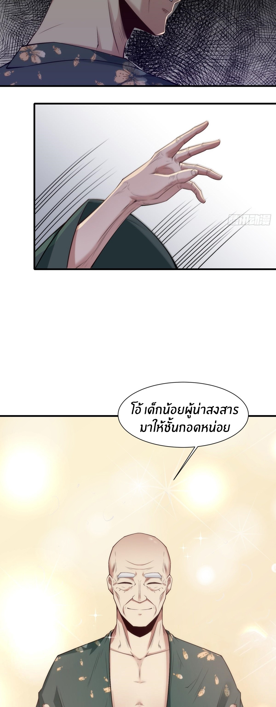 ขอล่ะอย่าเป็นที่ 1 เลย ตอนที่ 111 หน้า 12