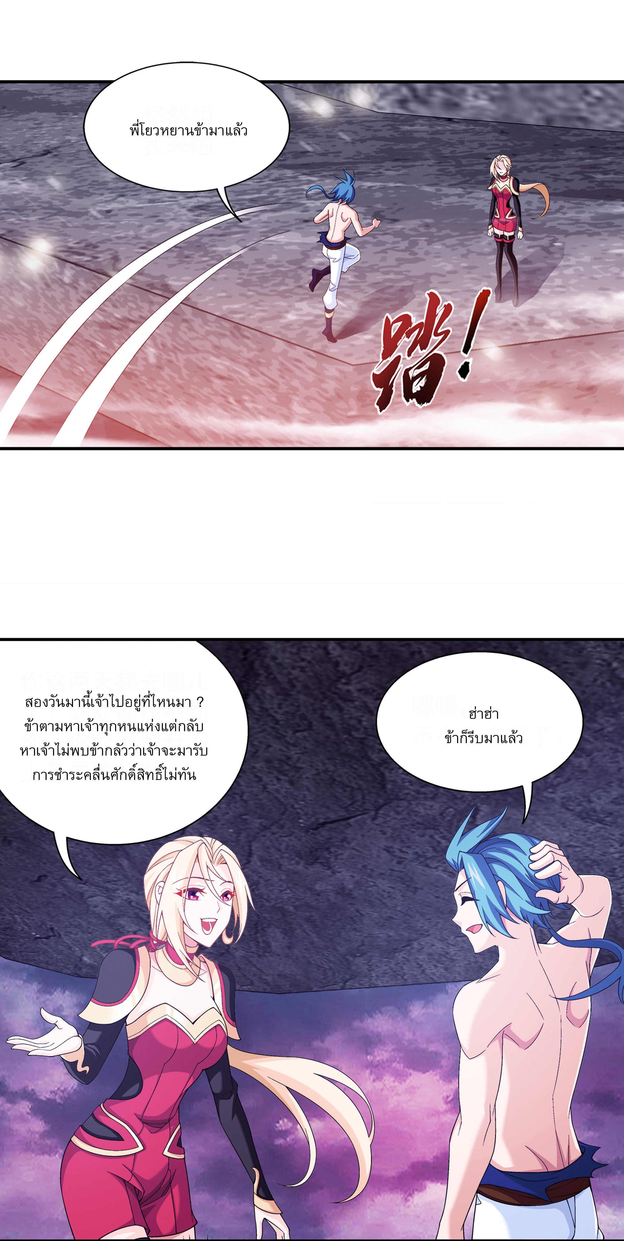 Da Zhu Zai ศึกปรมาจารย์สะท้านฟ้า (ชนจีน) ตอนที่ 283 หน้า 11