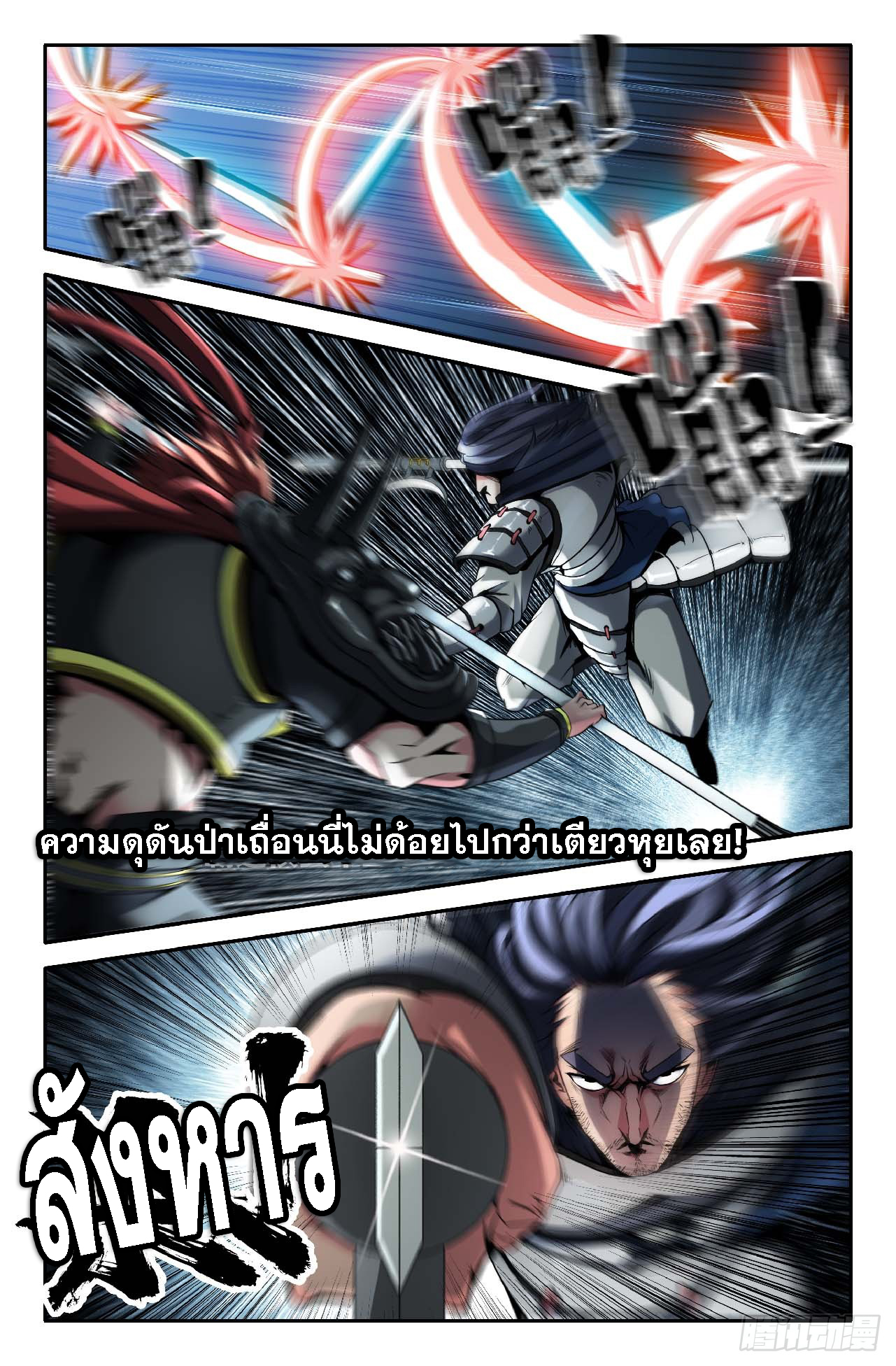 แกร่งสุดในปฐพี ตอนที่ 18 หน้า 5