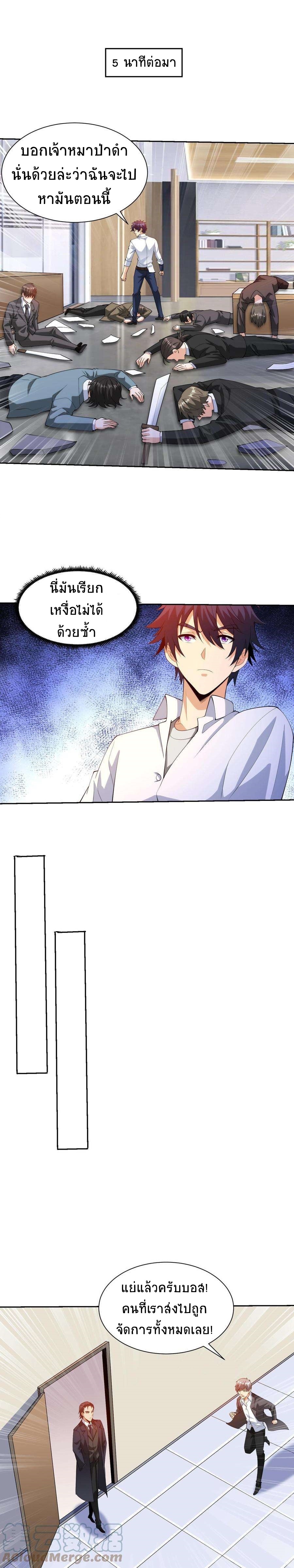 ตาขวาของฉันคือระบบพระเจ้า (My Right Eye Is a God-Class Computer) ตอนที่ 28 หน้า 4