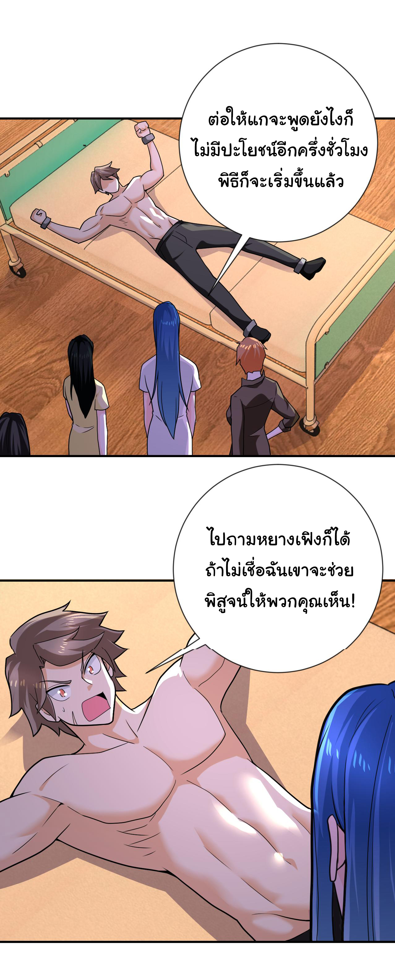 Apocalyptic Super System ตอนที่ 307 หน้า 21