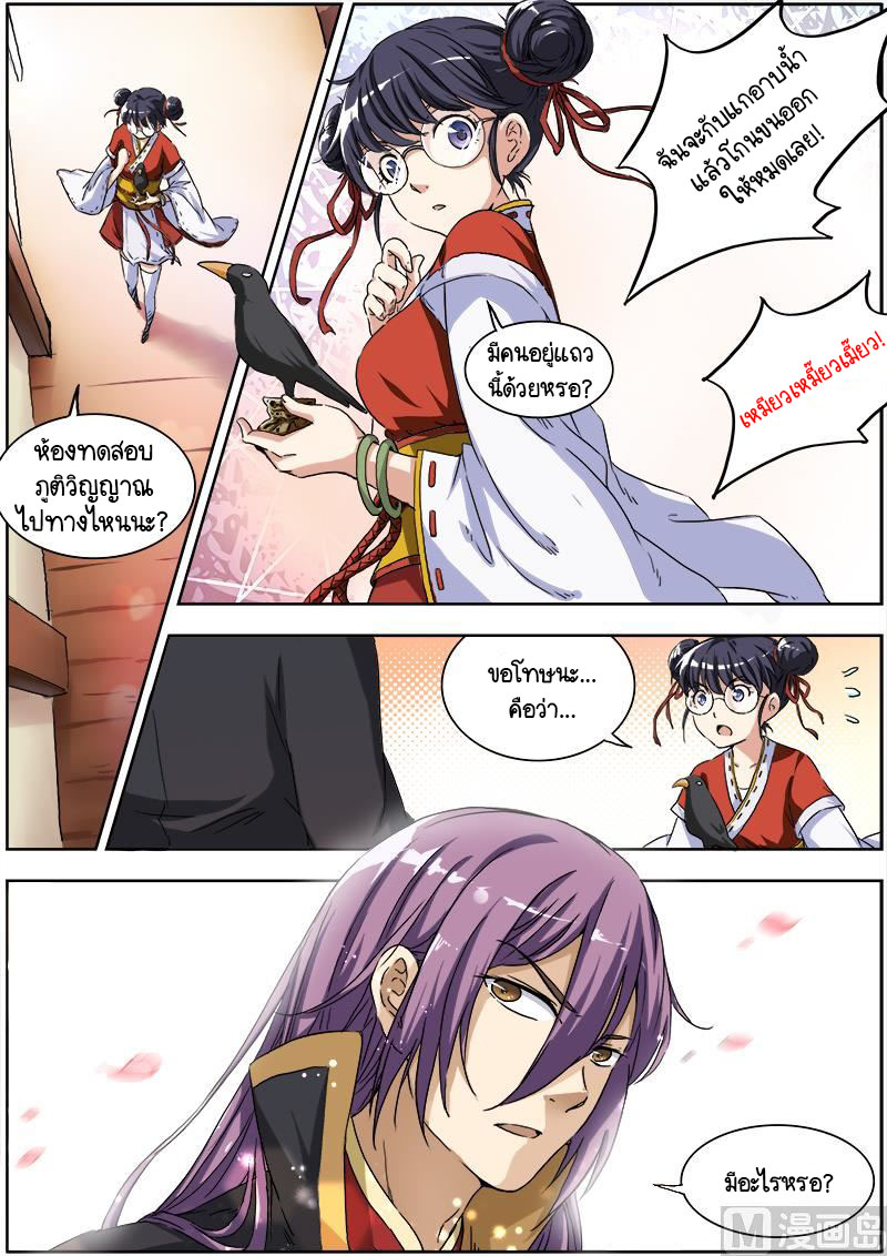 ราชันโลกสปิริต ตอนที่ 7 หน้า 6