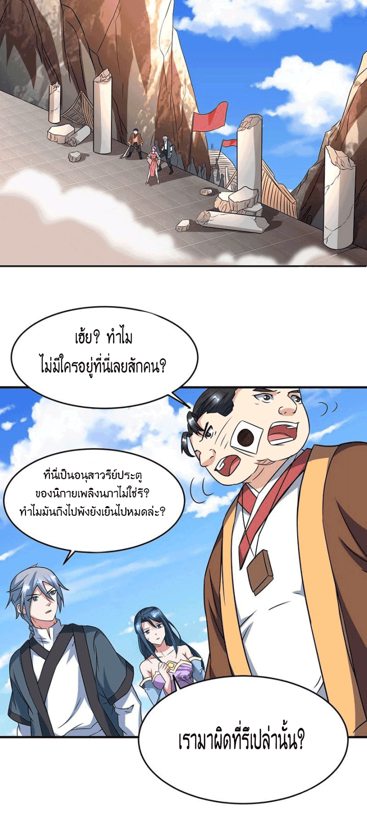 One Step Toward Freedom ตอนที่ 110 หน้า 25