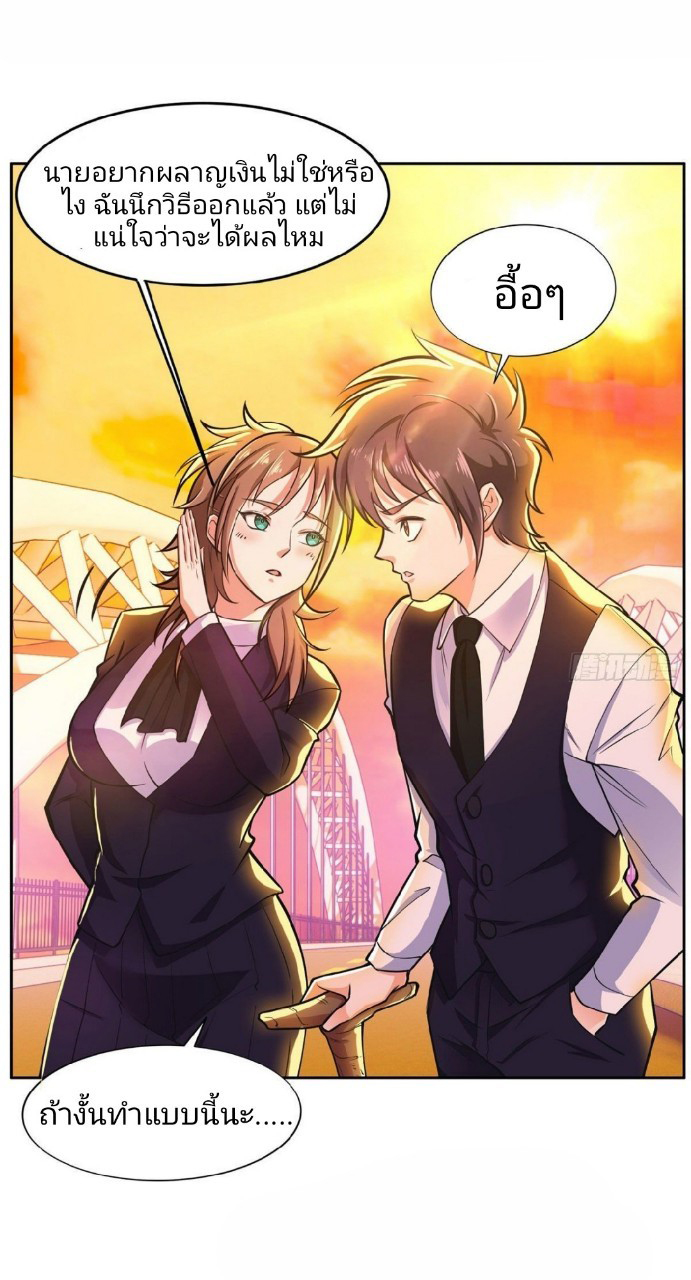 การเกิดใหม่ของพระเจ้ากับระบบผลาญเงินสุดกาว ตอนที่ 6 หน้า 12